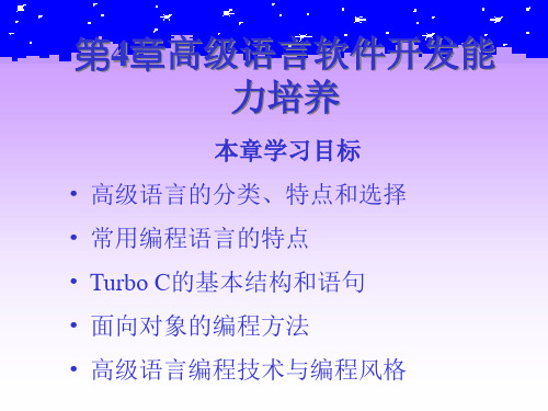 计算机导论第4章教案_PPT幻灯片
