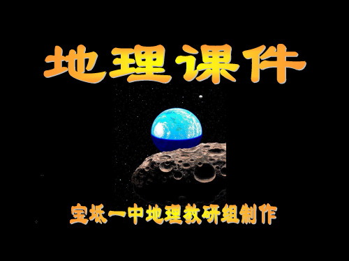 西北地区PPT课件