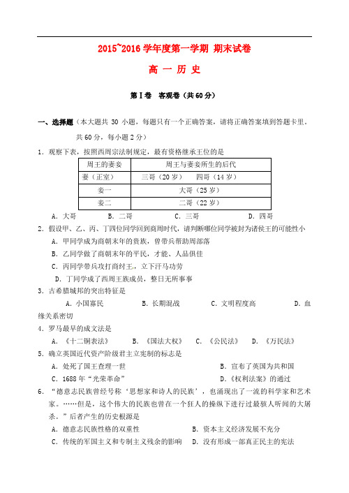 山西省大同市第一中学高一历史上学期期末考试试题