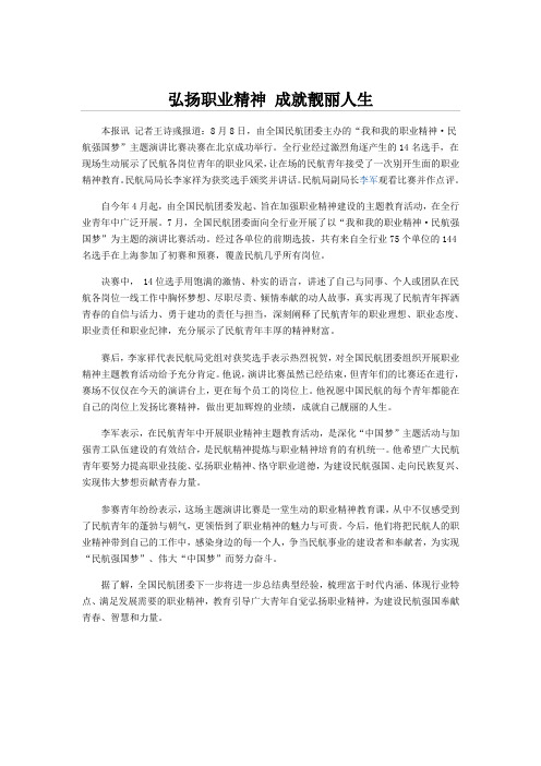 弘扬职业精神 成就靓丽人生