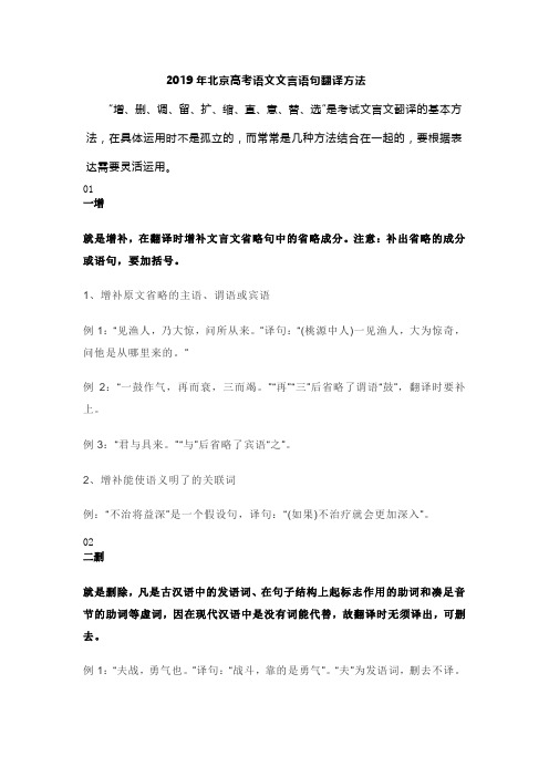 2019年北京高考语文文言语句翻译方法
