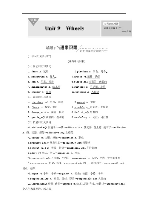 2018-2019学年高中一轮复习英语北师大版讲义：必修三 