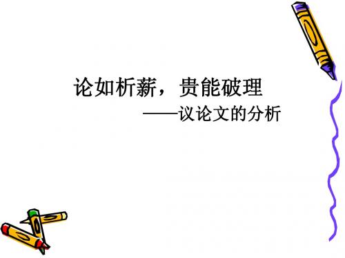 议论文分析
