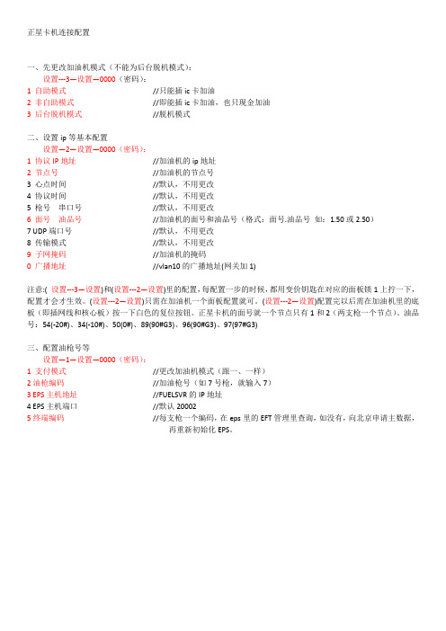 正星卡机加油机配置
