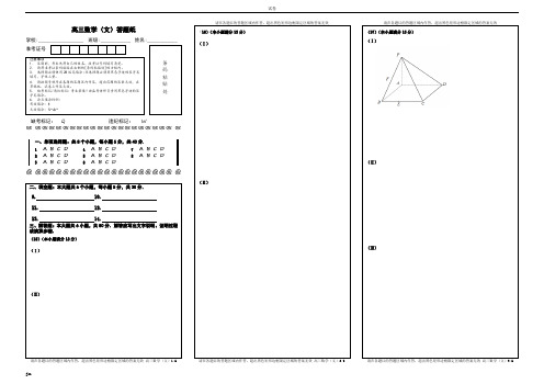 高三数学(文)答题卡(双面)