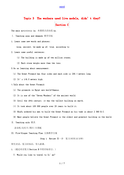 八年级英语上册 Unit 4《Our World》Topic 3 Section C 教案 仁爱版