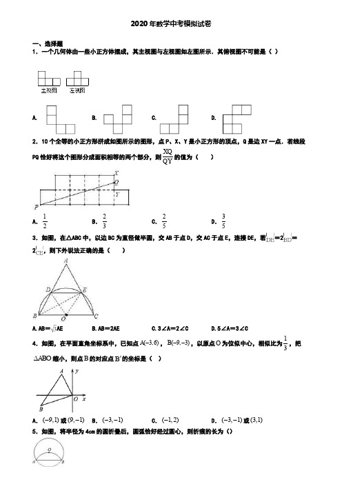 〖8套试卷汇总〗盘锦市2020年中考第四次质量检测数学试题