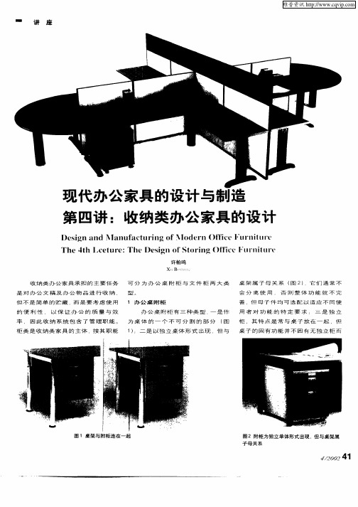 现代办公家具的设计与制造第四讲：收纳类办公家具的设计