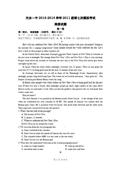 甘肃省天水一中2014届高三下学期第七次模拟考试英语试题Word版含答案