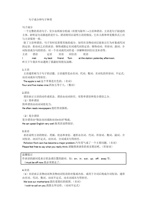句子成分和句子种类
