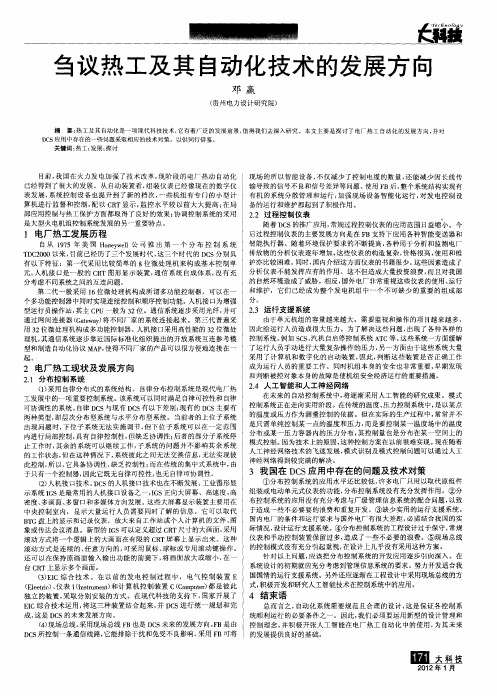 刍议热工及其自动化技术的发展方向