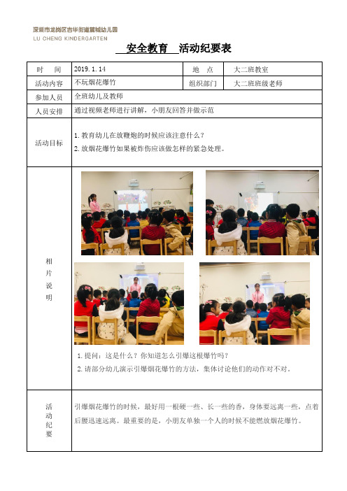 大二班第20周安全活动