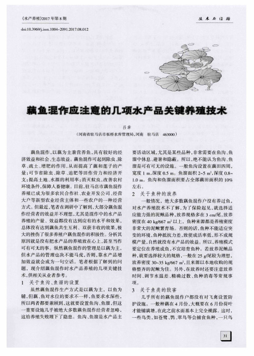 藕鱼混作应注意的几项水产品关键养殖技术