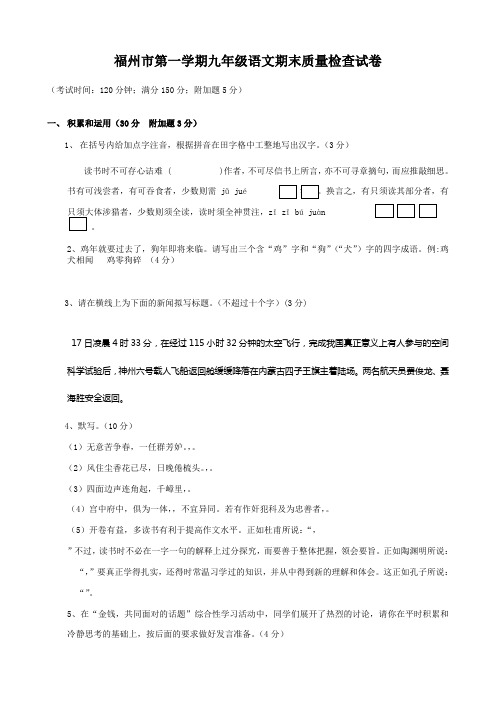 福州市第一学期九年级语文期末质量检查试卷