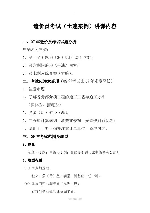 造价员考试讲课材料
