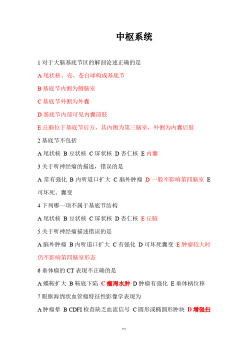影像诊断选择题重点