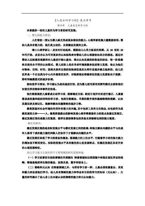 8.“人是如何学习的”重点章节解读