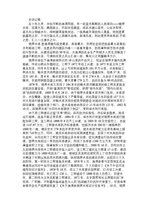 百科知识精选锦屏水库