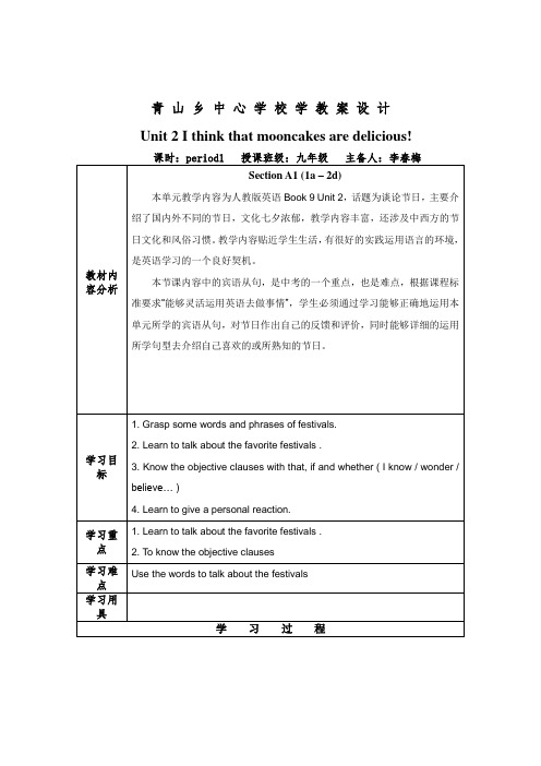 九年级英语第二单元教案