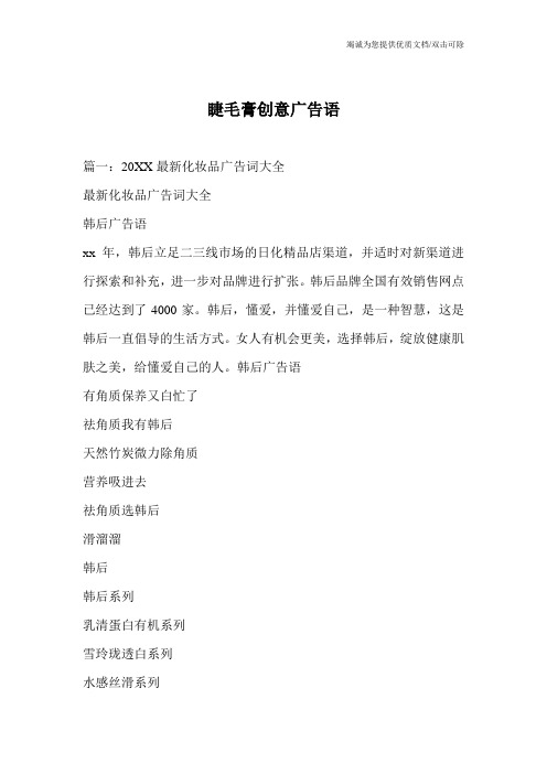 睫毛膏创意广告语