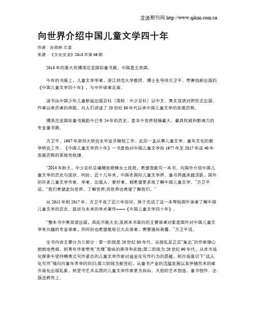 向世界介绍中国儿童文学四十年