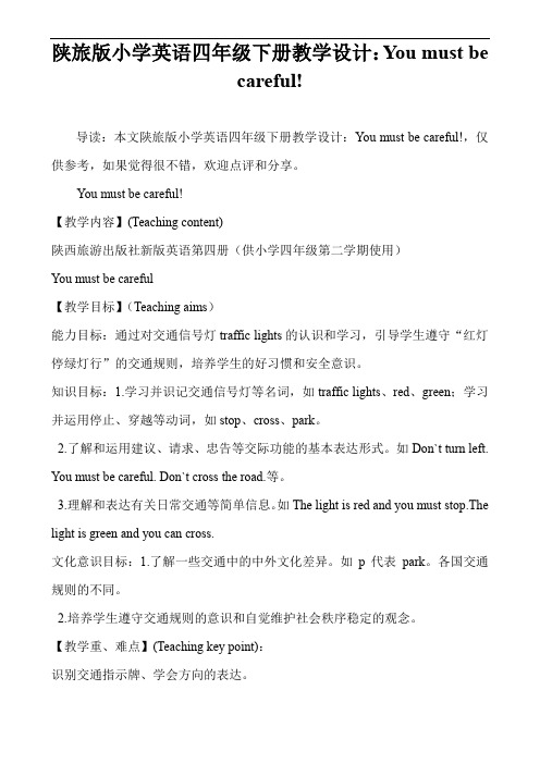 陕旅版小学英语四年级下册教学设计：You must be careful!
