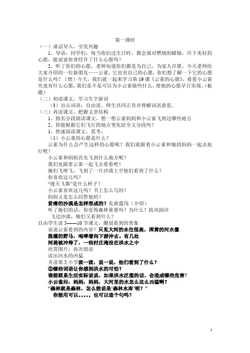 《云雀的心愿》公开课教案