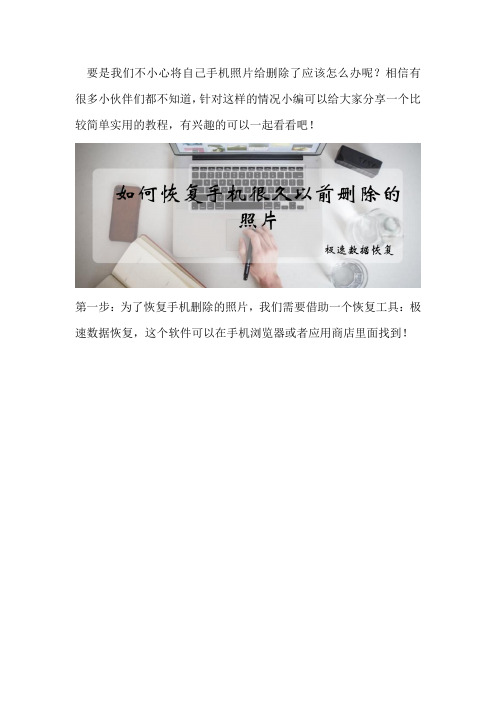 如何恢复手机很久以前删除的照片