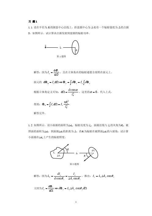 光电子技术解题指导