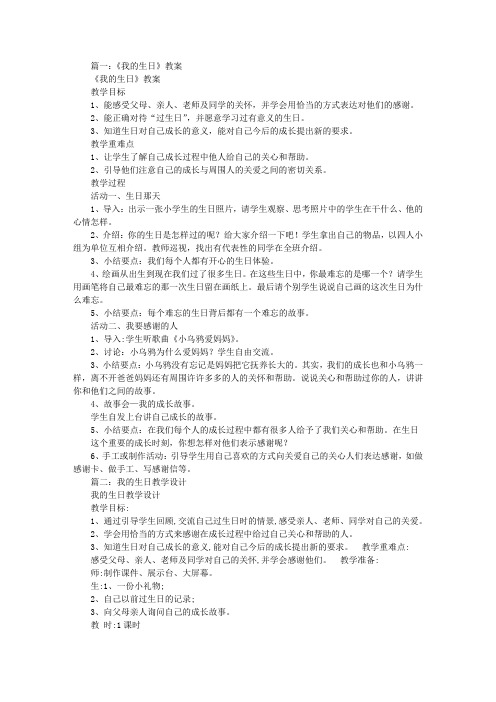 中班综合,我的生日教案