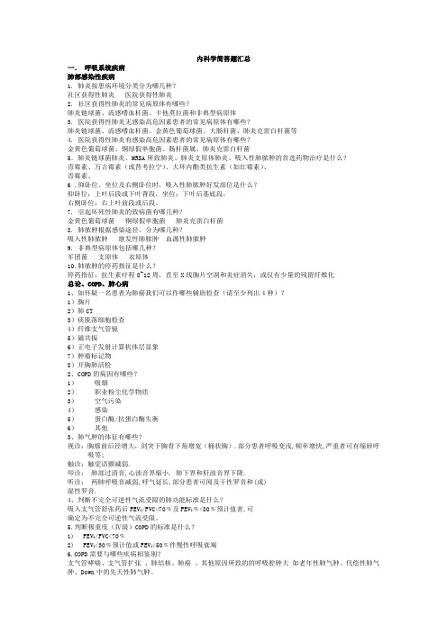 内科学简答题汇总2已