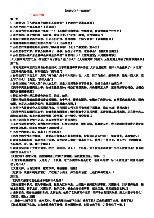 (大字版)《西游记》“一站到底”(1-50回)小字版讲解