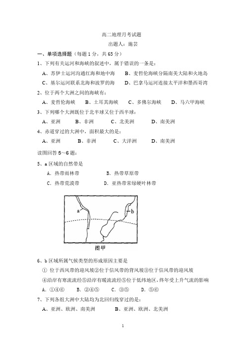 高二地理月考试题
