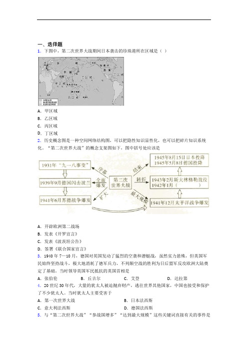 【好题】中考九年级历史下第四单元经济危机和第二次世界大战试题带答案