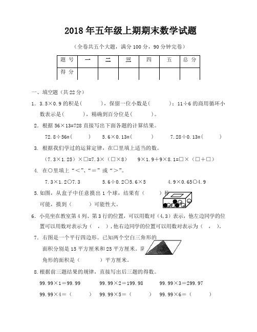 新人教版五年级上册数学期末试题(有答案)(精校版)