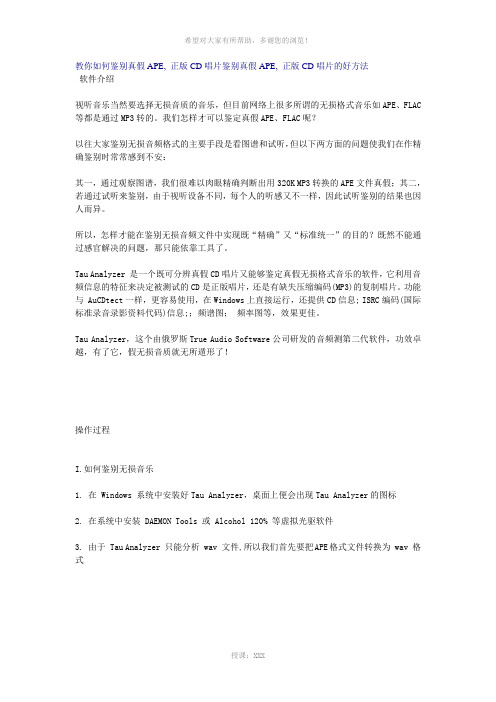 教你如何鉴别真假APE