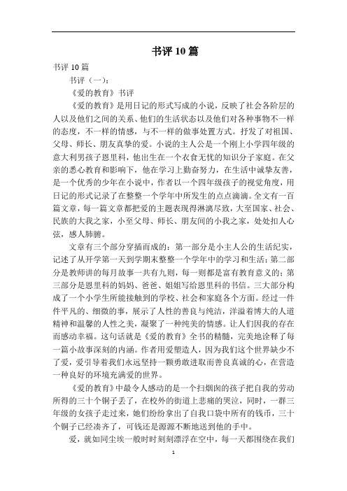 书评范文大全10篇