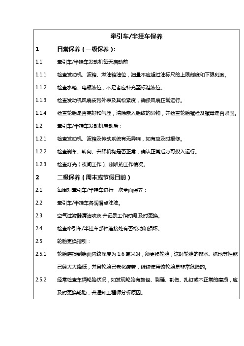 牵引车半挂车保养
