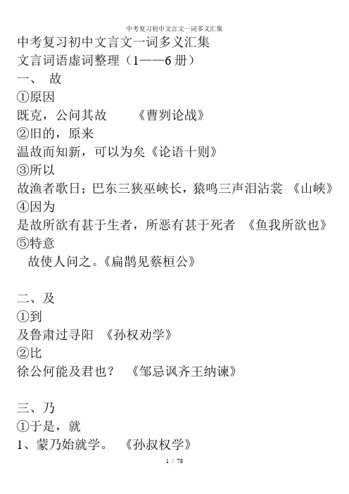 中考复习初中文言文一词多义汇集