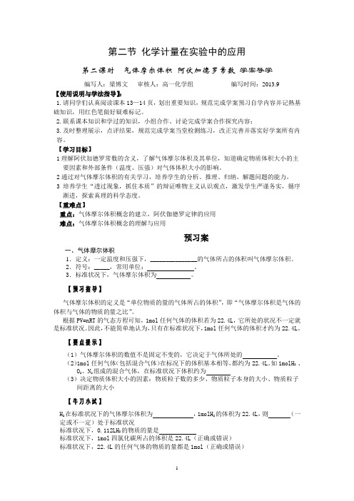 气体摩尔体积