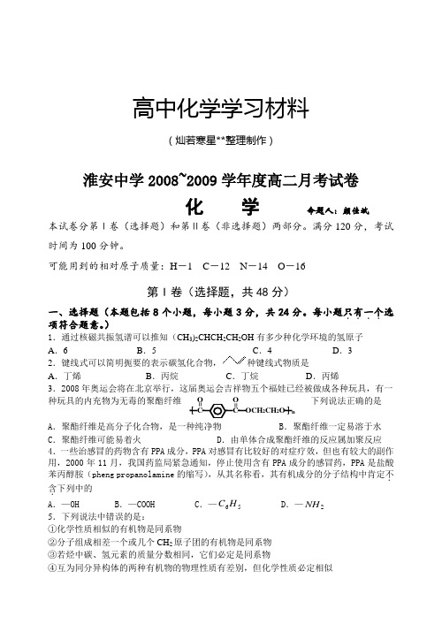 人教版高中化学选修五高二月考试卷.doc