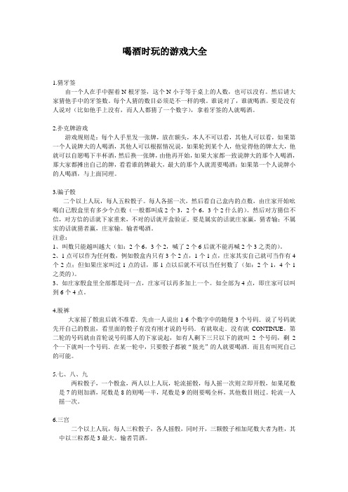 喝酒时玩的游戏大全