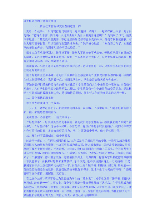 班主任适用的十则寓言故事