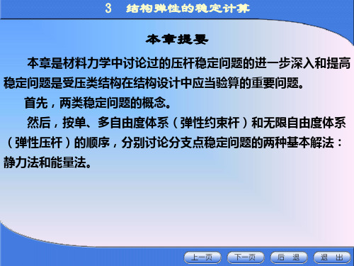 结构弹性稳定计算