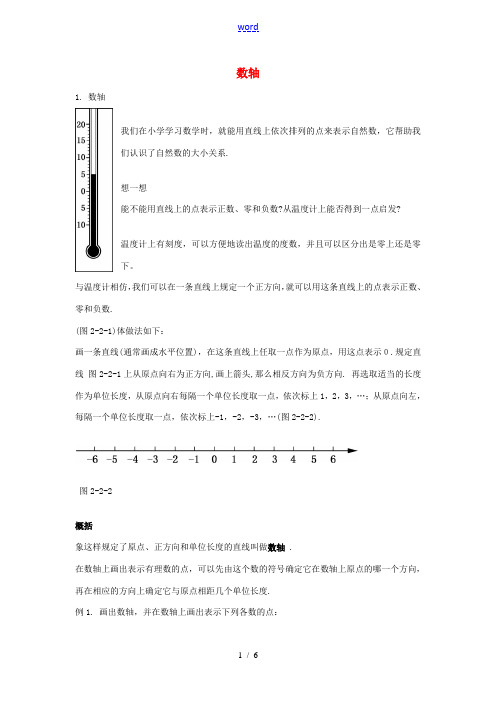 七年级数学上册 2.2 数轴教案 (新版)华东师大版-(新版)华东师大版初中七年级上册数学教案