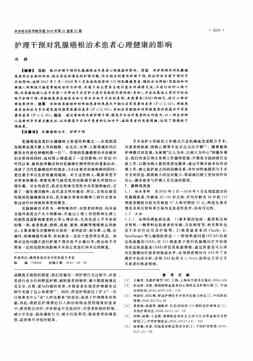 护理干预对乳腺癌根治术患者心理健康的影响
