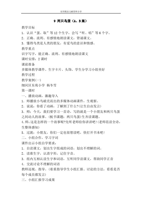 9 两只鸟蛋AB案