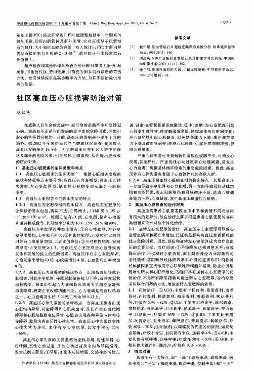 社区高血压心脏损害防治对策