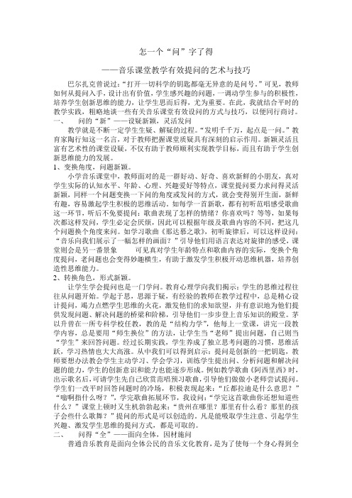 音乐课堂提问技巧