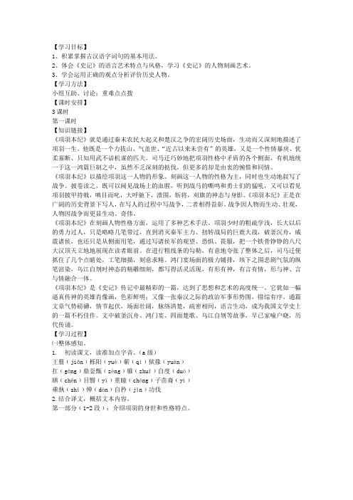 《项羽本纪》导学案[第一课时](高二选修教案设计)